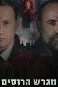 Русское подворье